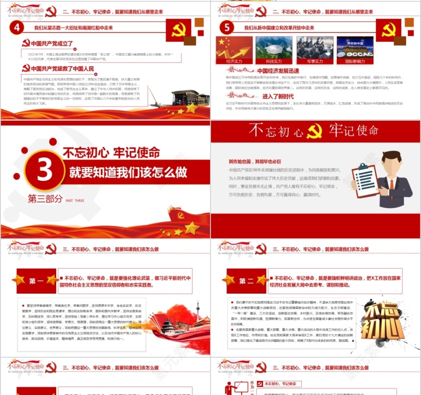 走好新时代的长征路不忘初心牢记使命主题教育专题党课第4张