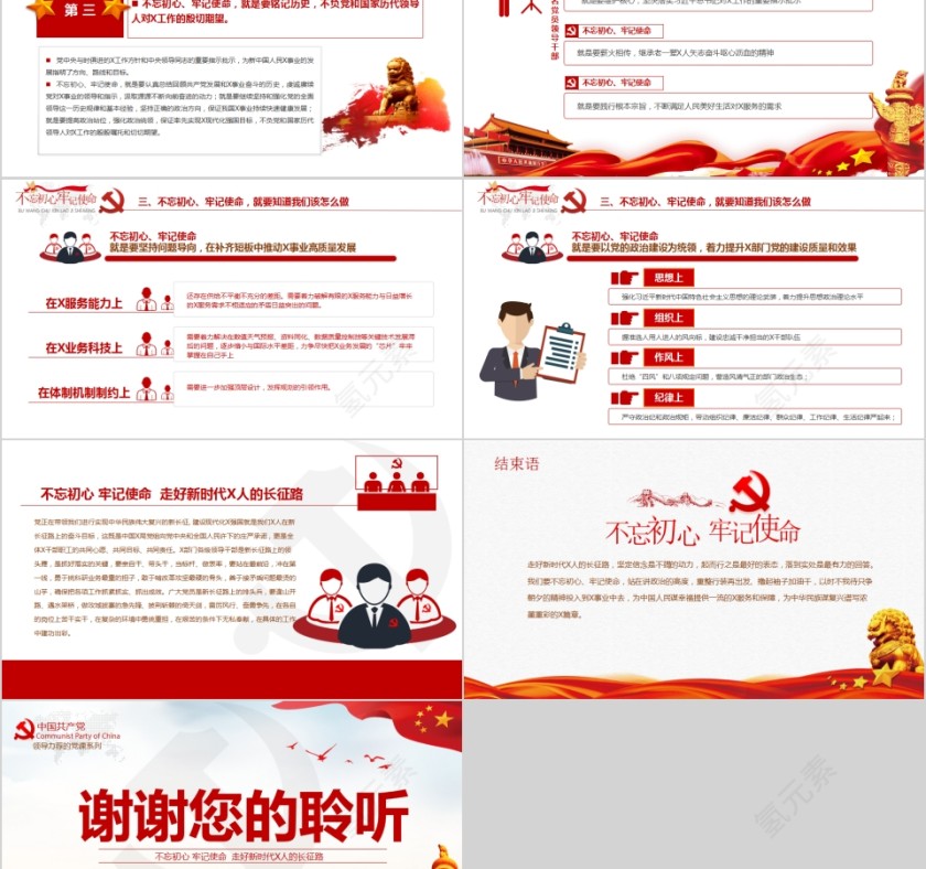 走好新时代的长征路不忘初心牢记使命主题教育专题党课第5张