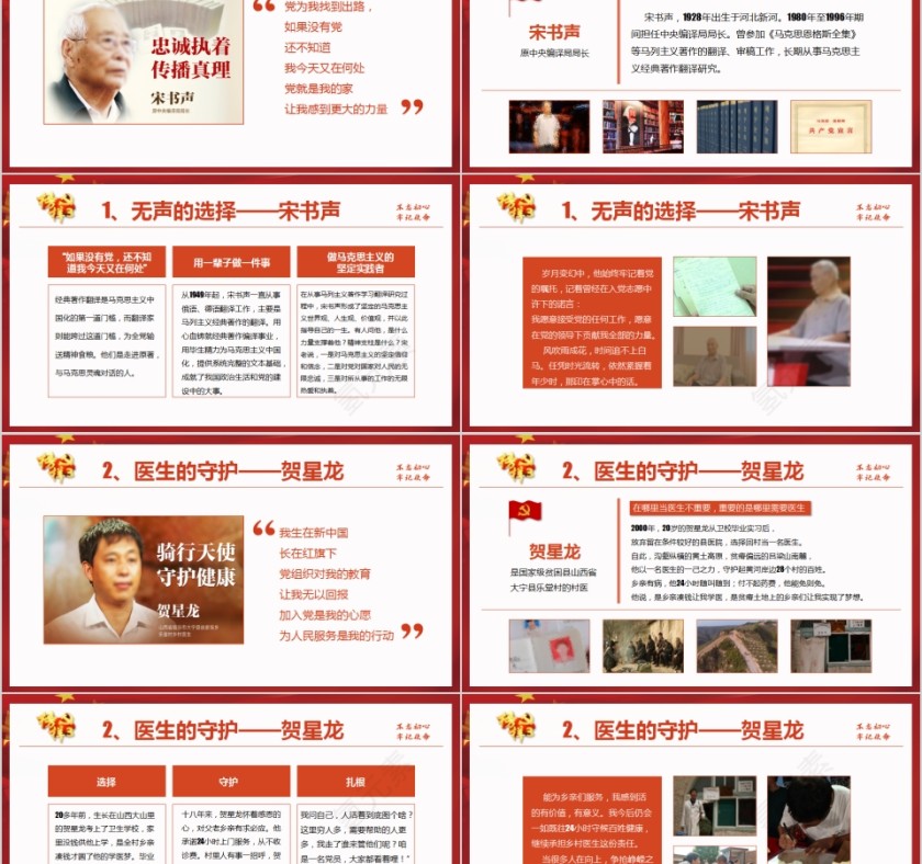 新时代榜样的力量榜样3专题节目观后感第2张