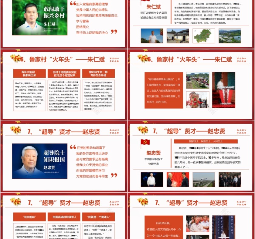 新时代榜样的力量榜样3专题节目观后感第5张