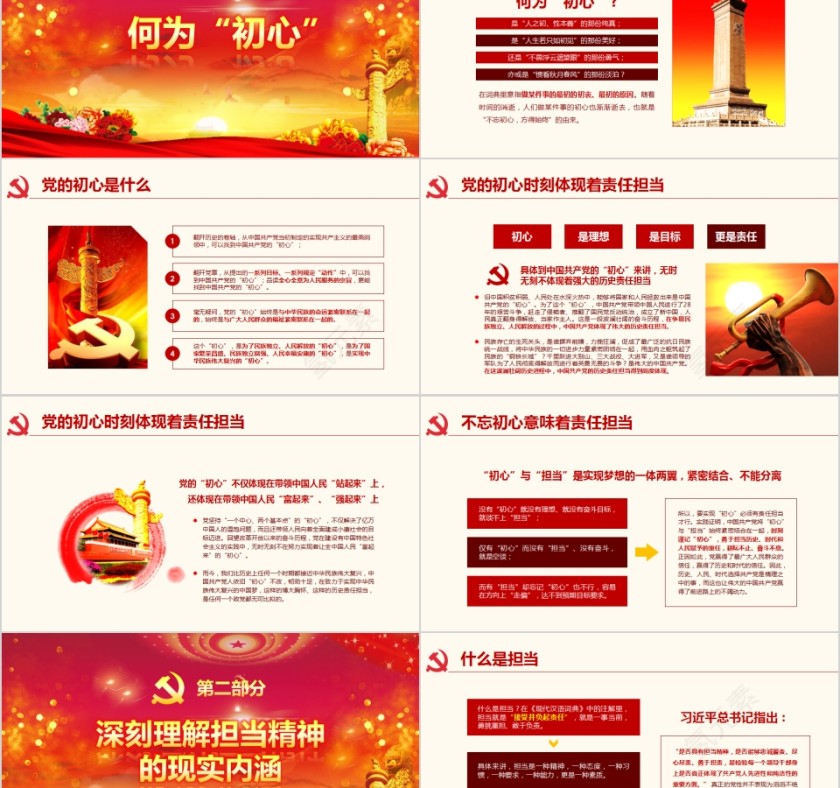 不忘初心勇于担当专题党课PPT第2张