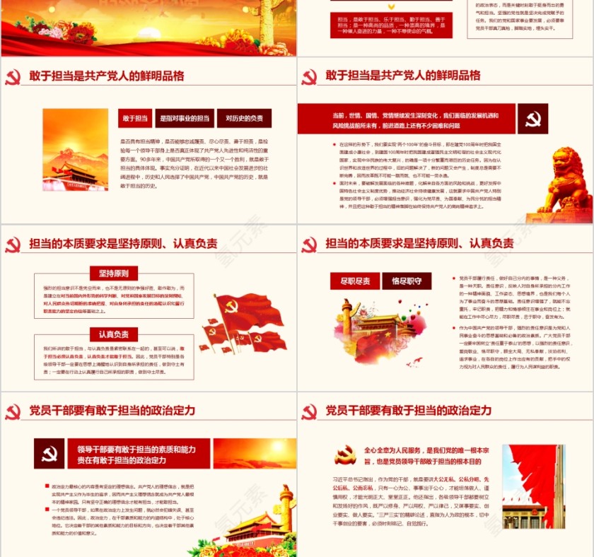 不忘初心勇于担当专题党课PPT第3张
