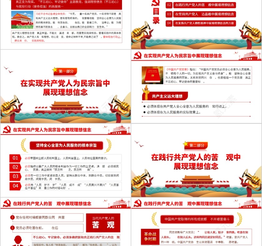 坚定理想信念践行初心使命PPT第2张