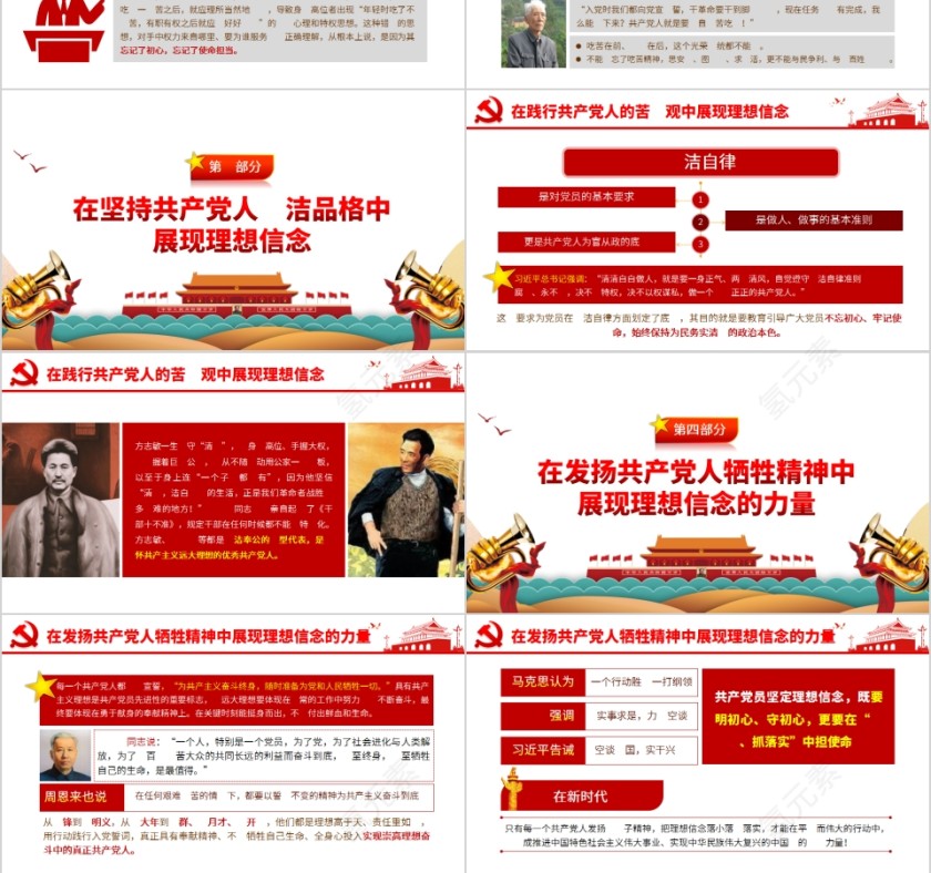 坚定理想信念践行初心使命PPT第3张