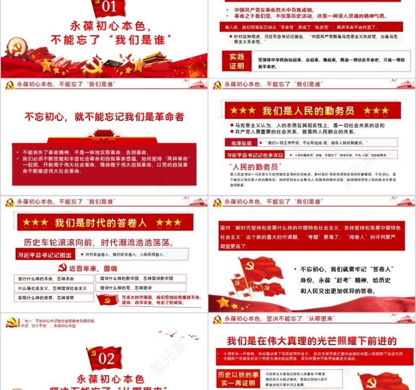 牢记“三个不忘”永葆初心本色“七一”不忘初心牢记使命主题教育党课第2张