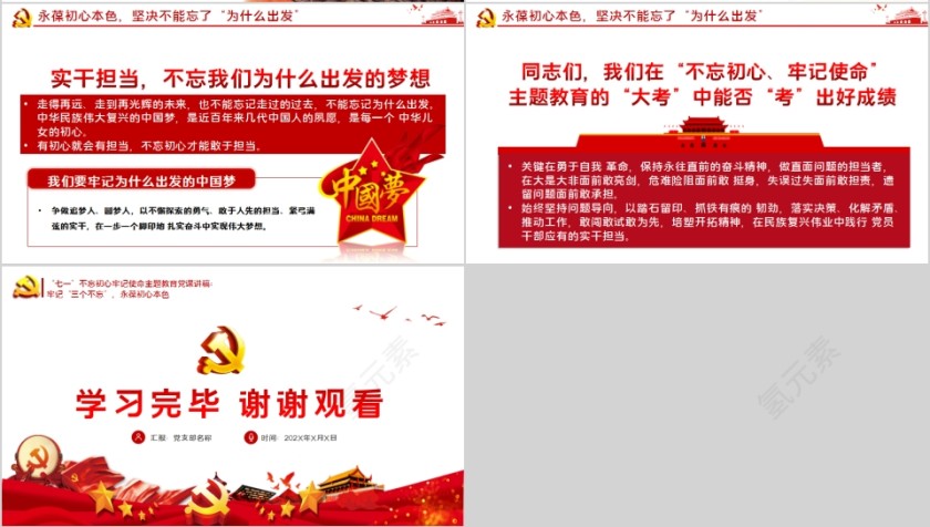 牢记“三个不忘”永葆初心本色“七一”不忘初心牢记使命主题教育党课第4张