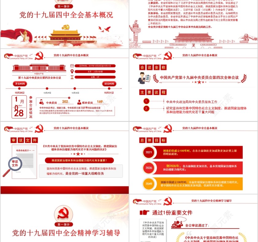 迈向“中国之治”新境界学习贯彻落实党的十九届四中全会精神辅导专题党课第2张