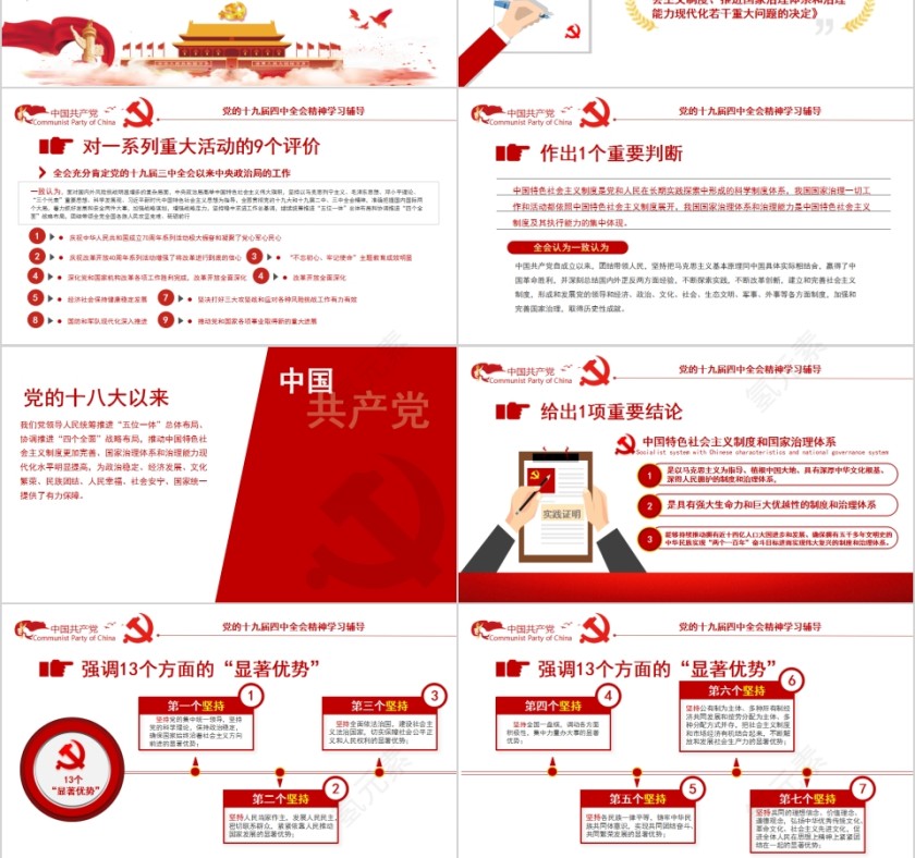 迈向“中国之治”新境界学习贯彻落实党的十九届四中全会精神辅导专题党课第3张