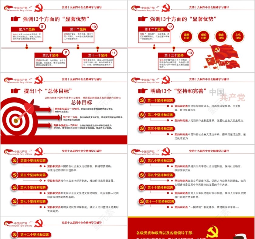 迈向“中国之治”新境界学习贯彻落实党的十九届四中全会精神辅导专题党课第4张