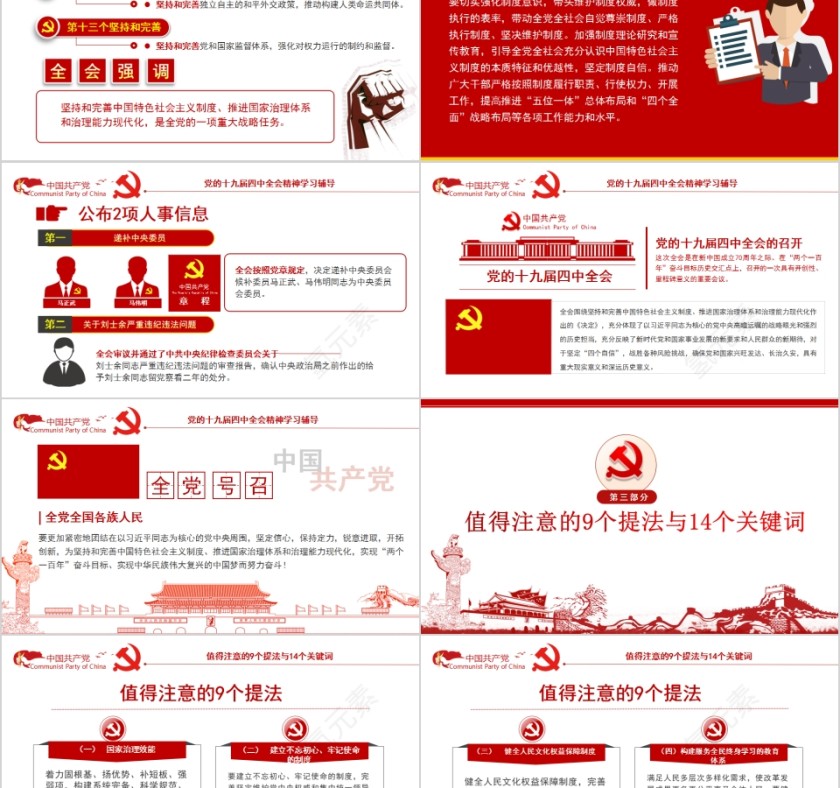 迈向“中国之治”新境界学习贯彻落实党的十九届四中全会精神辅导专题党课第5张