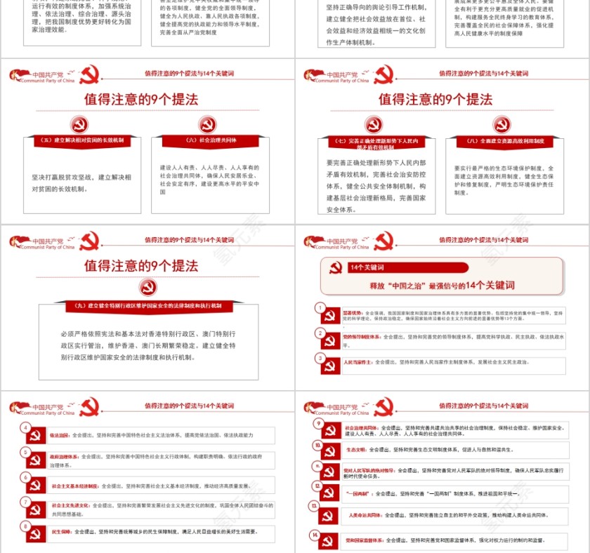 迈向“中国之治”新境界学习贯彻落实党的十九届四中全会精神辅导专题党课第6张