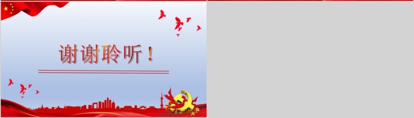 不忘初心牢记使命专题民主生活会检视剖析PPT第4张