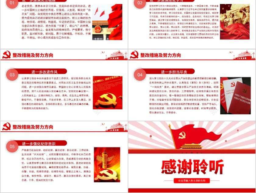 “不忘初心 牢记使命”专题民主生活会检视剖析第5张