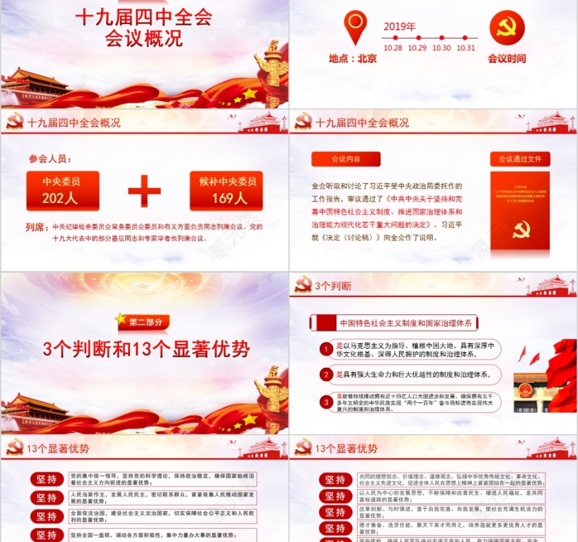 数读十九届中央委员会第四次全体会议公报PPT第2张