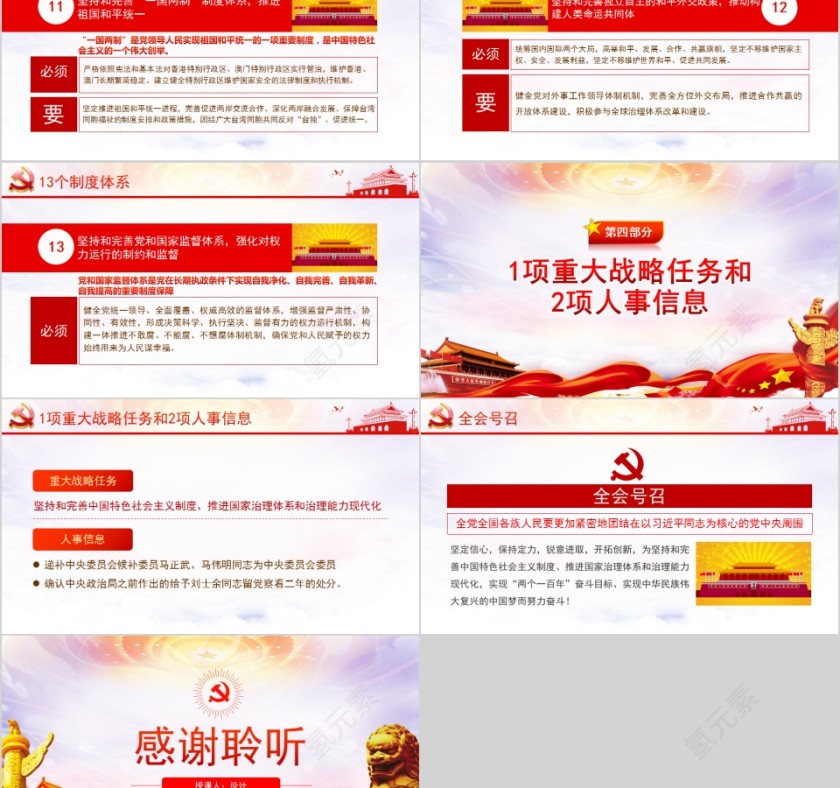 数读十九届中央委员会第四次全体会议公报PPT第5张