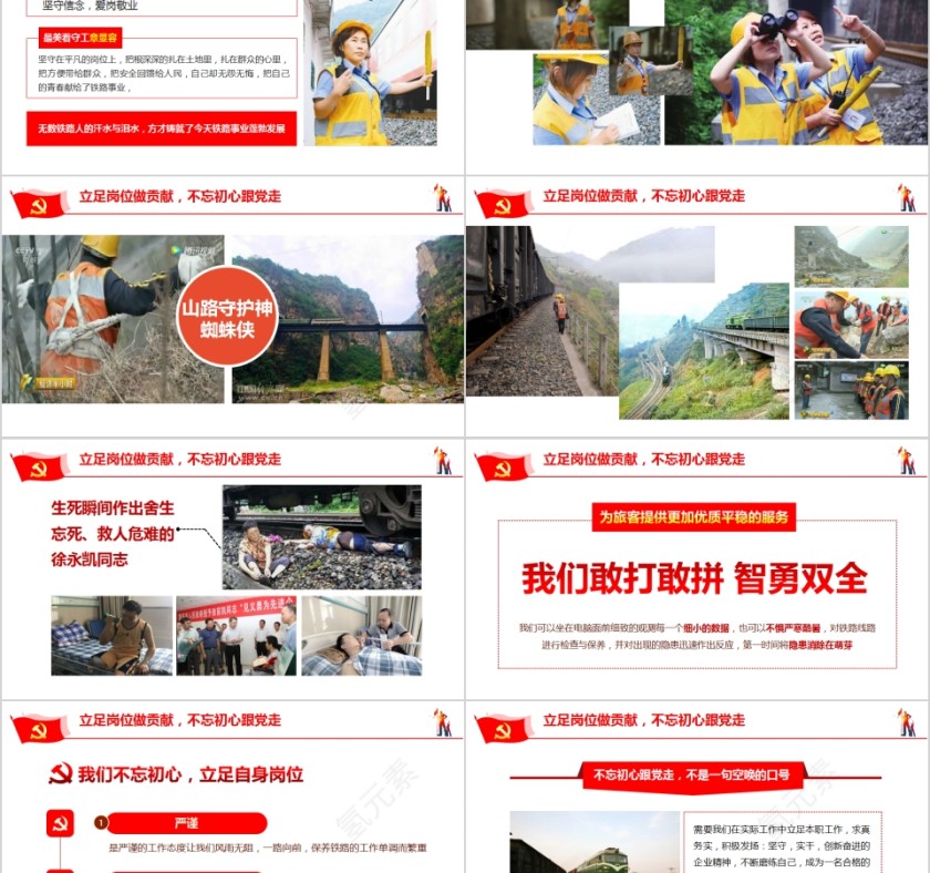 立足岗位做贡献不忘初心跟党走PPT模板第2张