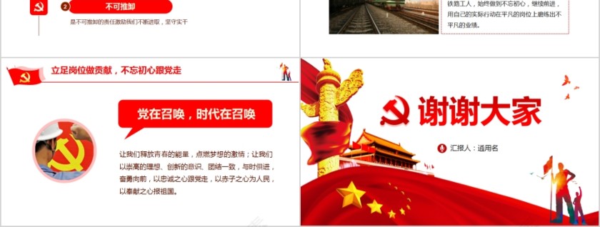 立足岗位做贡献不忘初心跟党走PPT模板第3张