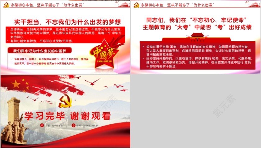 牢记“三个不忘”永葆初心本色主题教育党课第4张