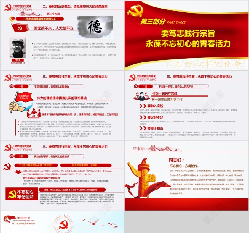 强化党的意识践行党的宗旨第二批主题教育专题党课第4张