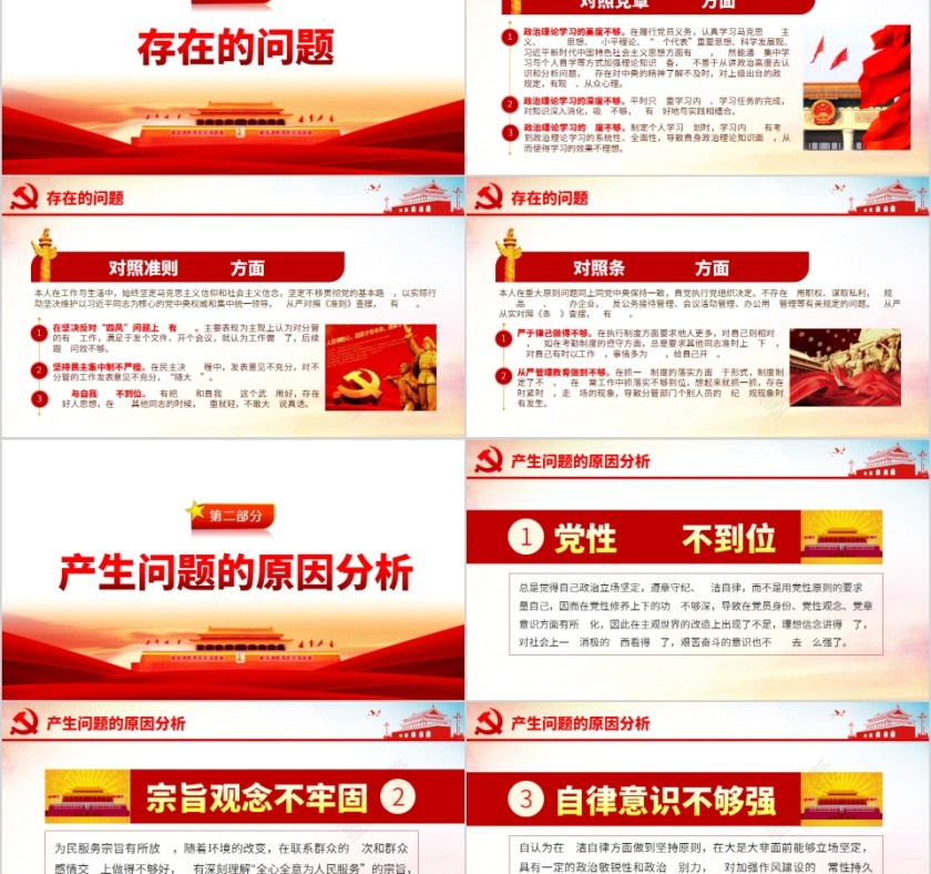 对照党章党规找差距不忘初心牢记使命主题教育找差距述职报告第2张