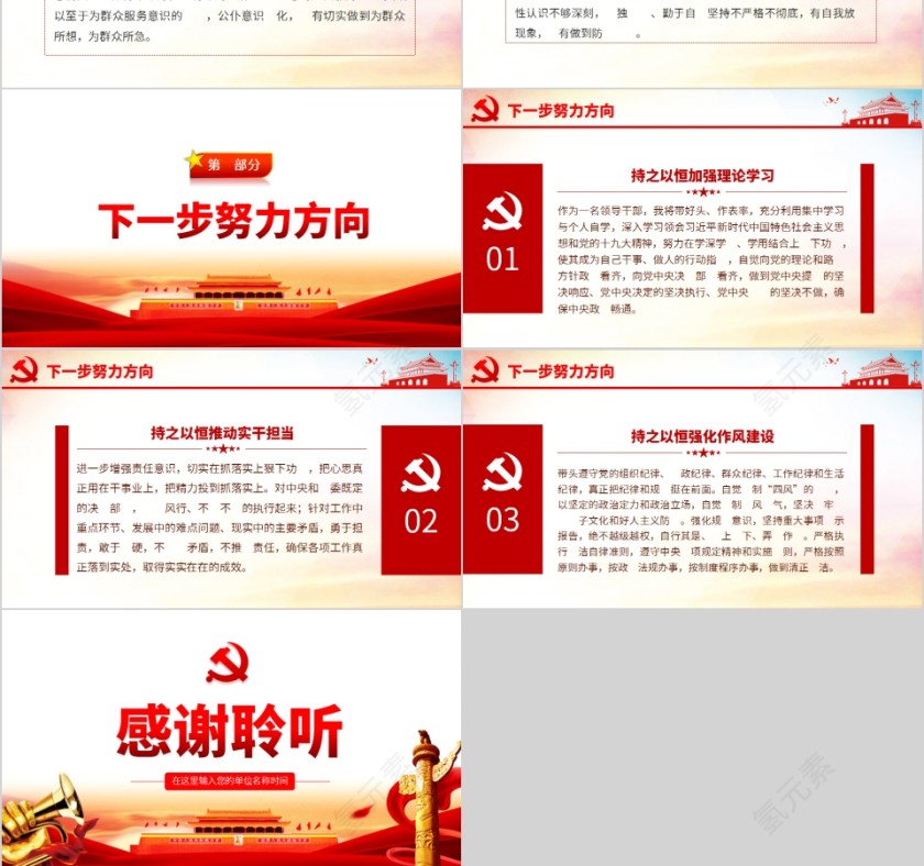 对照党章党规找差距不忘初心牢记使命主题教育找差距述职报告第3张