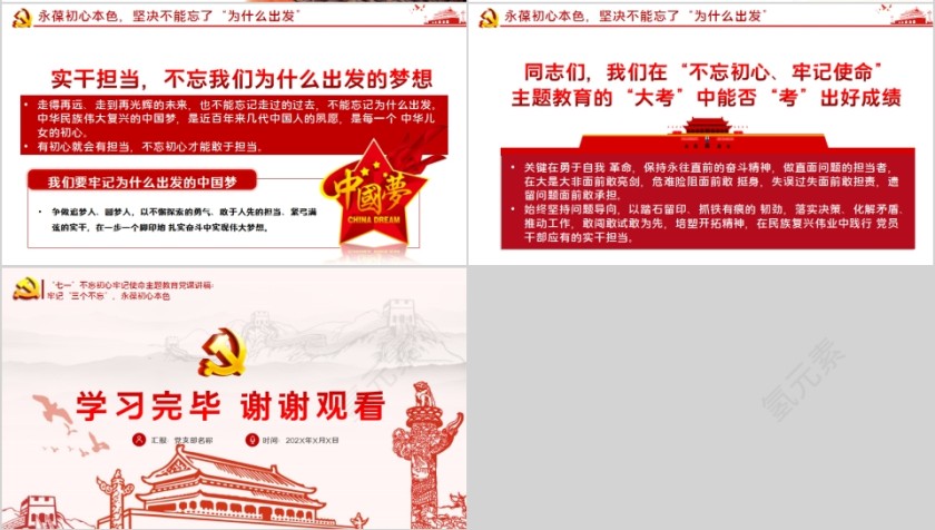 牢记“三个不忘”永葆初心本色主题教育党课第4张