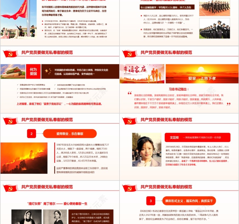 爱岗敬业显忠诚无私奉献创业绩专题党课PPT第5张