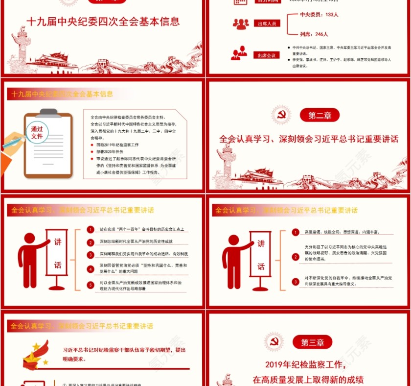 十九届中央纪委四次全会公报PPT第2张