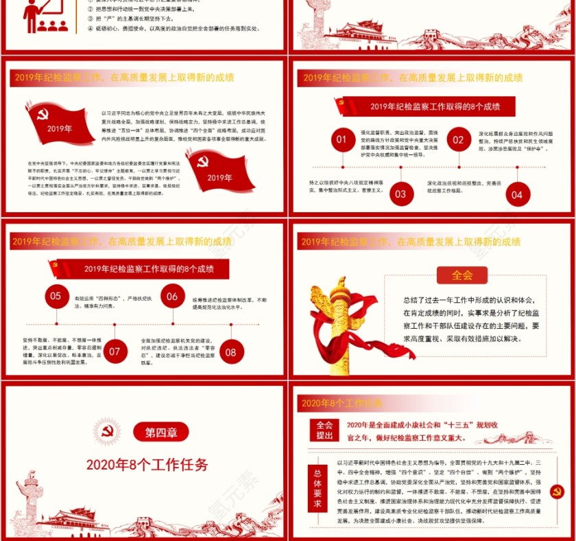 十九届中央纪委四次全会公报PPT第3张