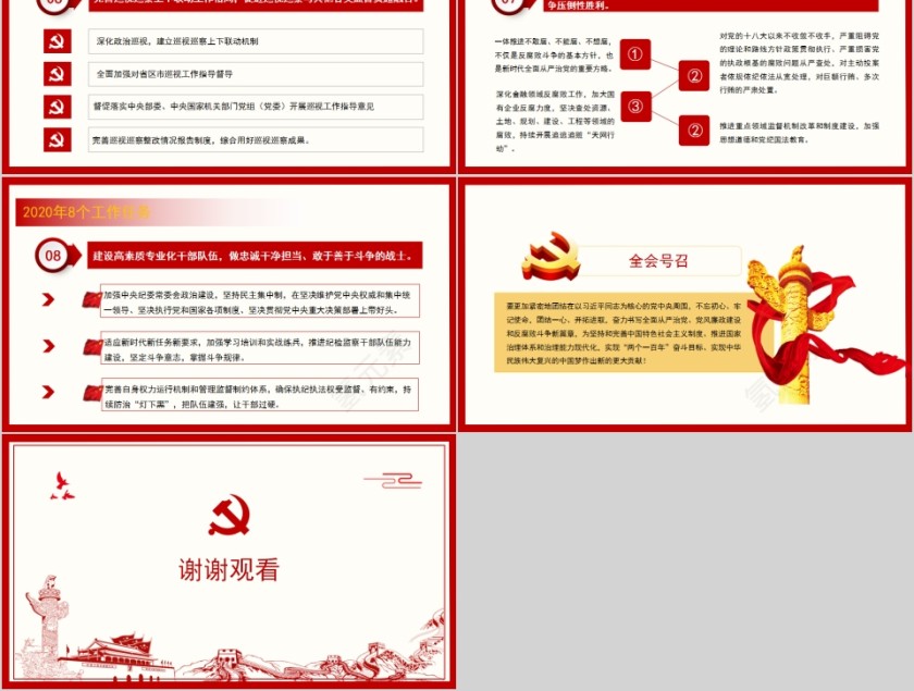 十九届中央纪委四次全会公报PPT第5张