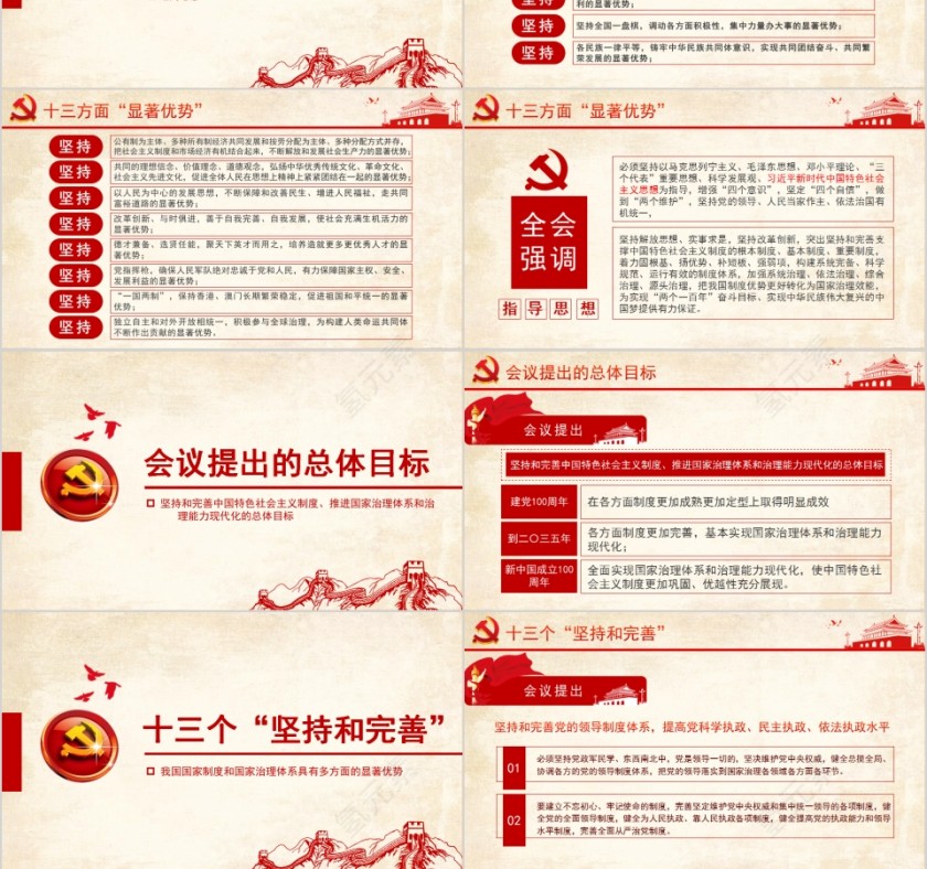 中国共产党第十九届中央委员会第四次全体会议公报第3张