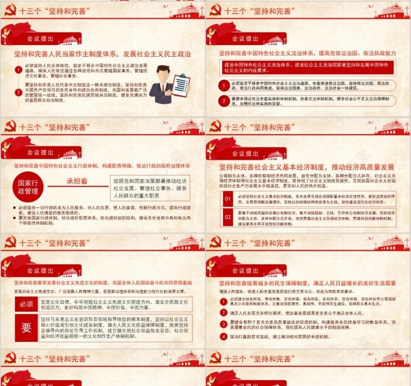 中国共产党第十九届中央委员会第四次全体会议公报第4张