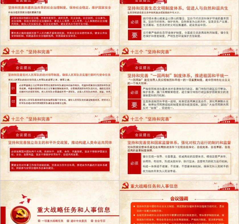 中国共产党第十九届中央委员会第四次全体会议公报第5张