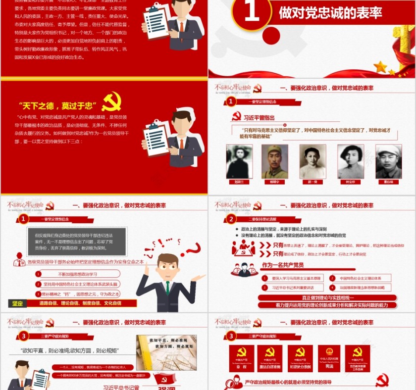 不忘初心牢记使命主题教育廉政党课巩固和发展良好政治生态PPT第2张