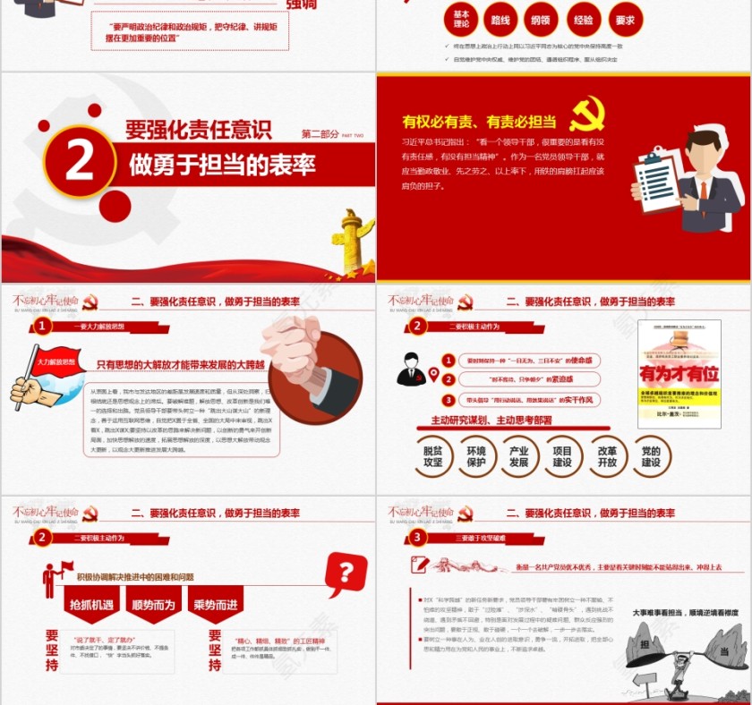 不忘初心牢记使命主题教育廉政党课巩固和发展良好政治生态PPT第3张