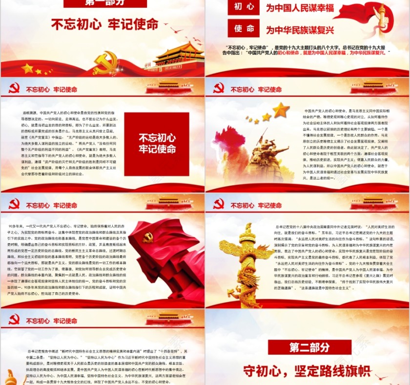 全面开展“不忘初心，牢记使命”主题教育工作PPT第2张