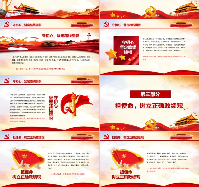 全面开展“不忘初心，牢记使命”主题教育工作PPT第3张