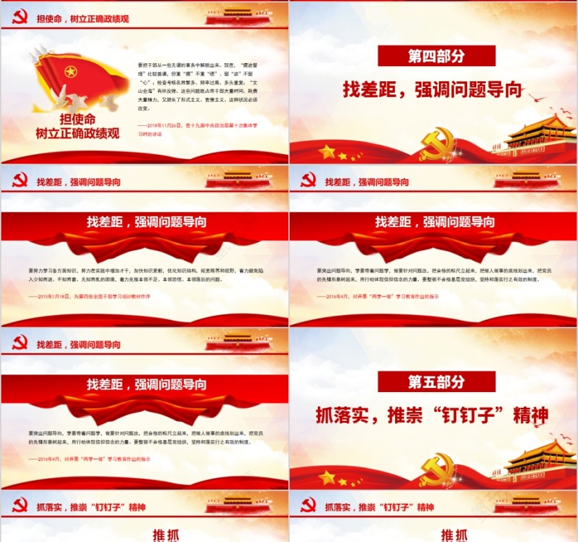 全面开展“不忘初心，牢记使命”主题教育工作PPT第4张