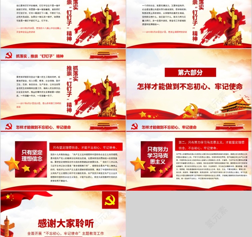 全面开展“不忘初心，牢记使命”主题教育工作PPT第5张