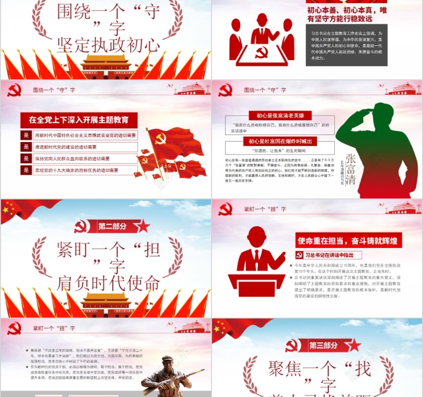 不忘初心再出发牢记使命勇担当心得体会PPT第2张