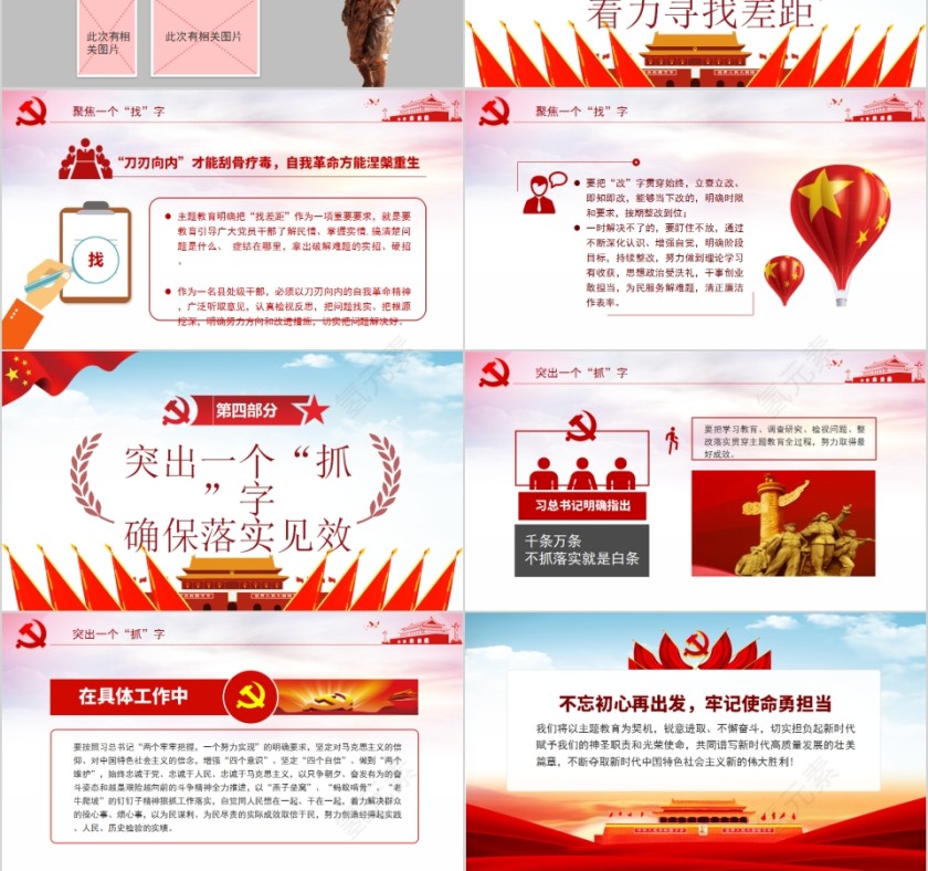 不忘初心再出发牢记使命勇担当心得体会PPT第3张