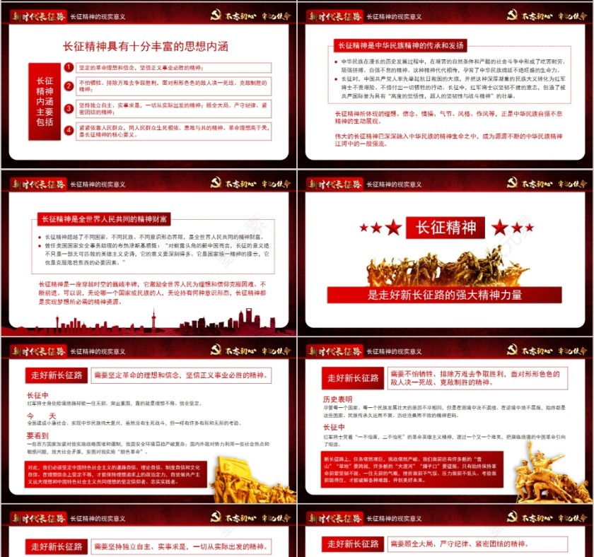 新时代长征路“不忘初心、牢记使命”主题教育PPT第4张