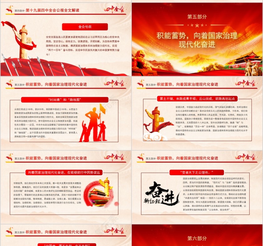 十九届四中全会全体会议公报PPT第10张