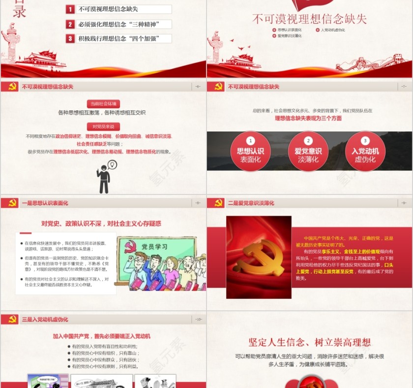 “不忘初心牢记使命”主题教育党课PPT第2张