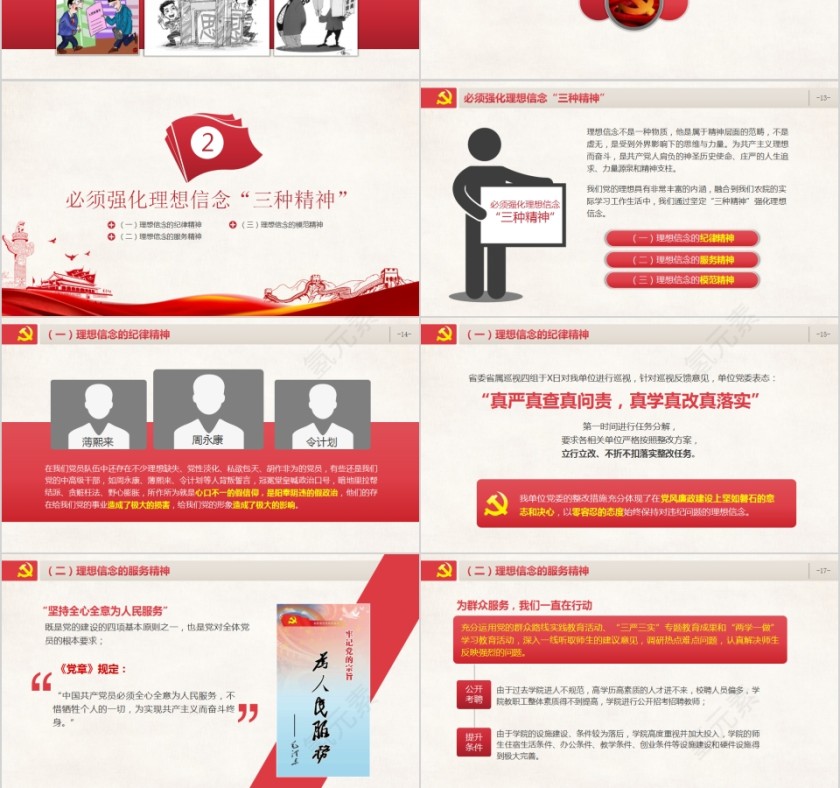 “不忘初心牢记使命”主题教育党课PPT第3张