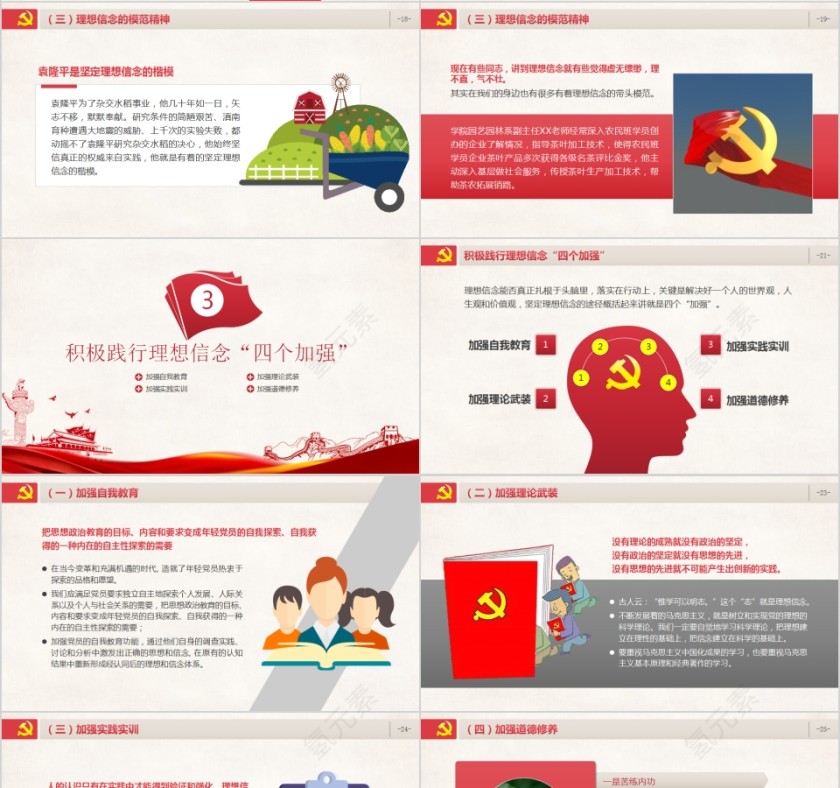 “不忘初心牢记使命”主题教育党课PPT第4张