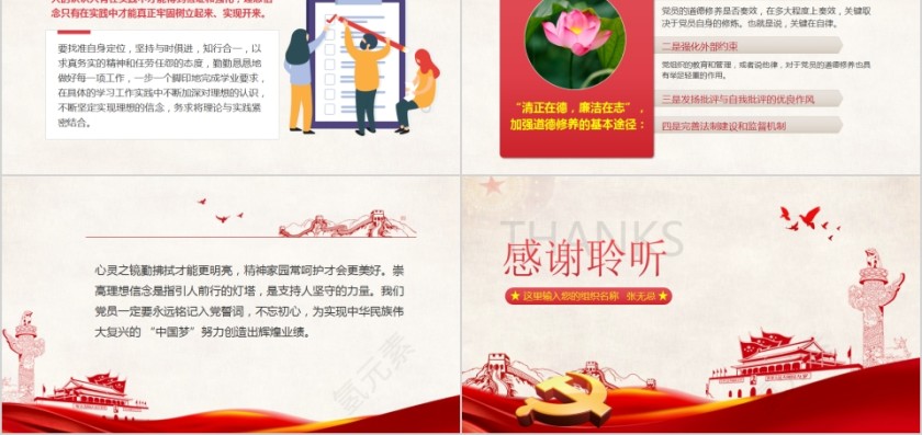 “不忘初心牢记使命”主题教育党课PPT第5张