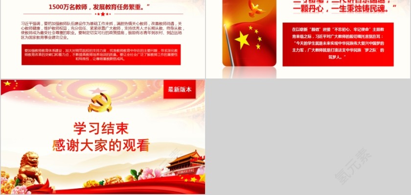 学习解读牢记教师使命不忘育人初心PPT第5张