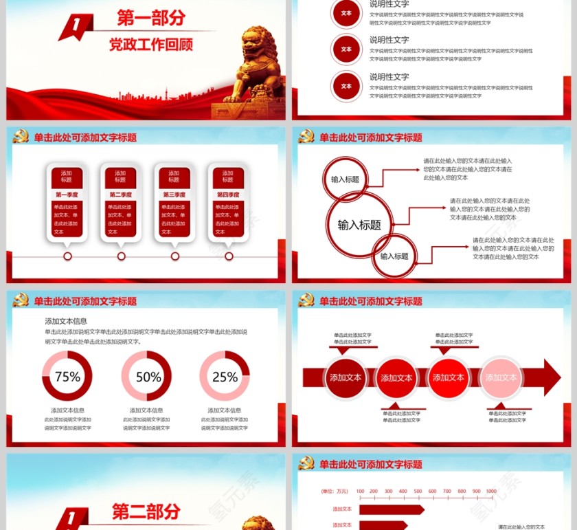 党政工作总结汇报通用PPT模版第2张