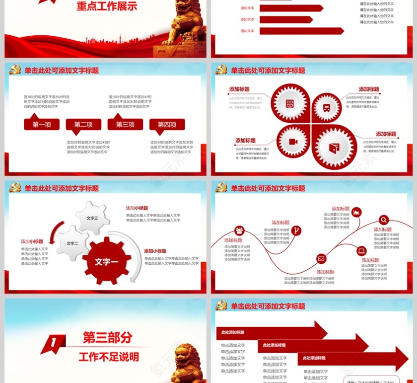 党政工作总结汇报通用PPT模版第3张